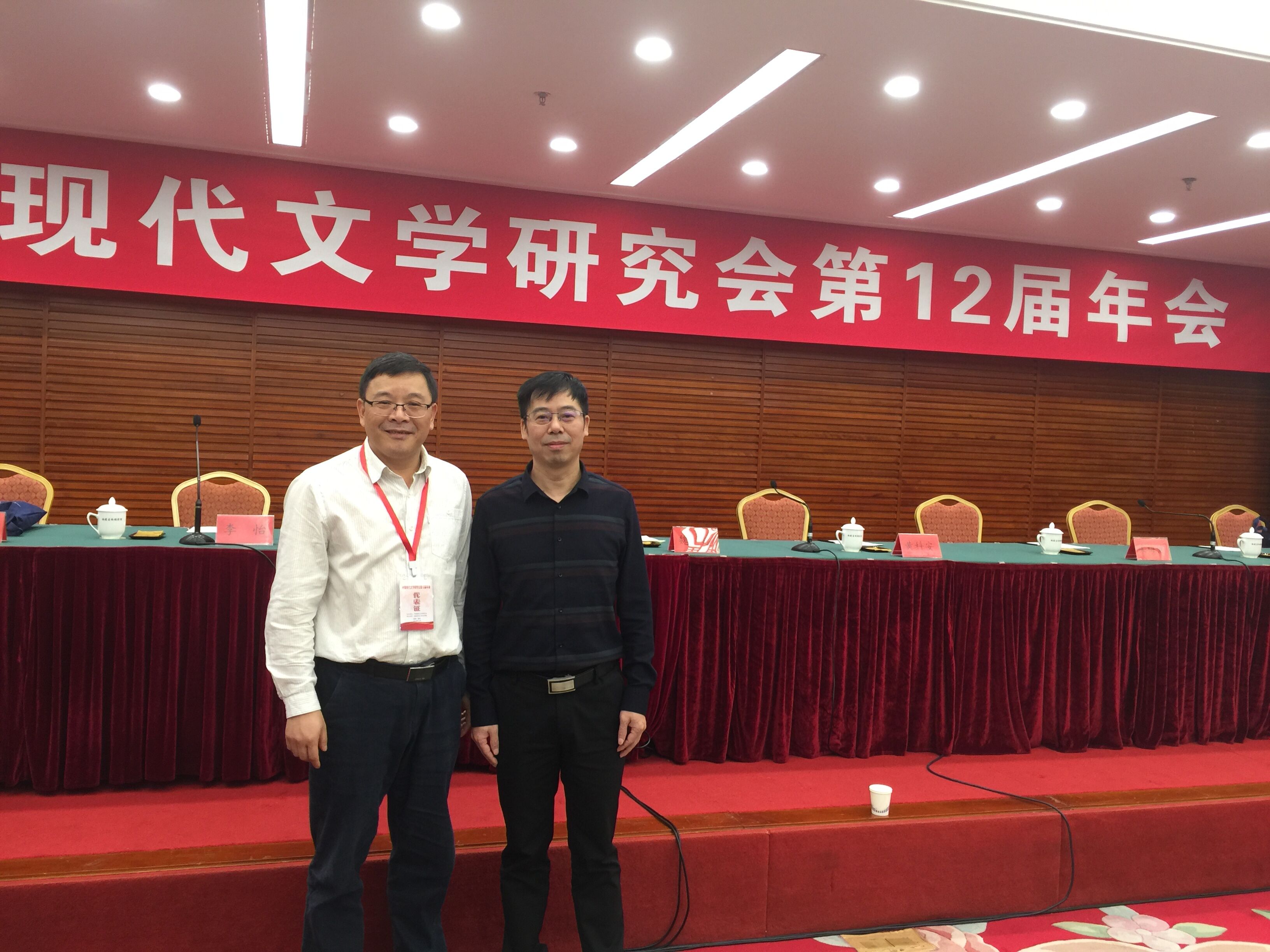第12届现代文学年会.jpg